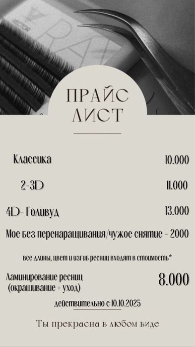 Наращивание и ламинирование ресниц