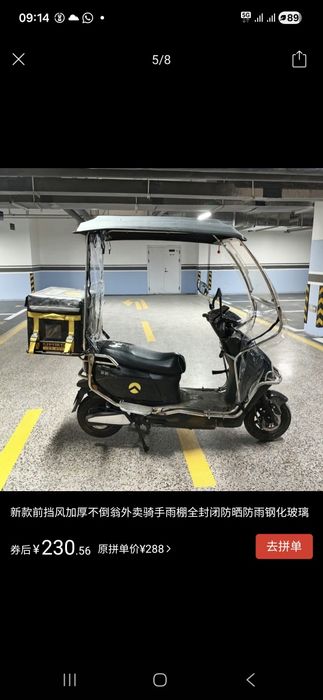 Зонт для мопеда.