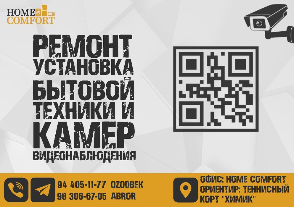 Установка, ремонт кондиционеров и бытовой техники