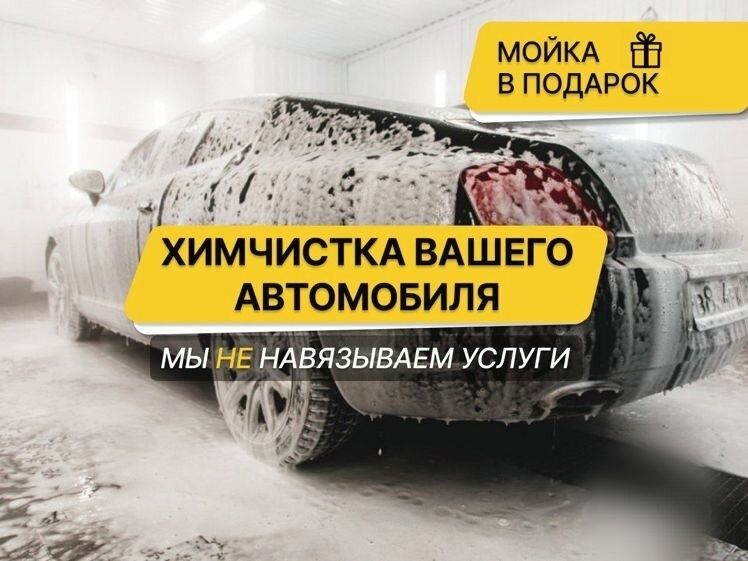 Бюджетная Химчистка салона вашего автомобиля