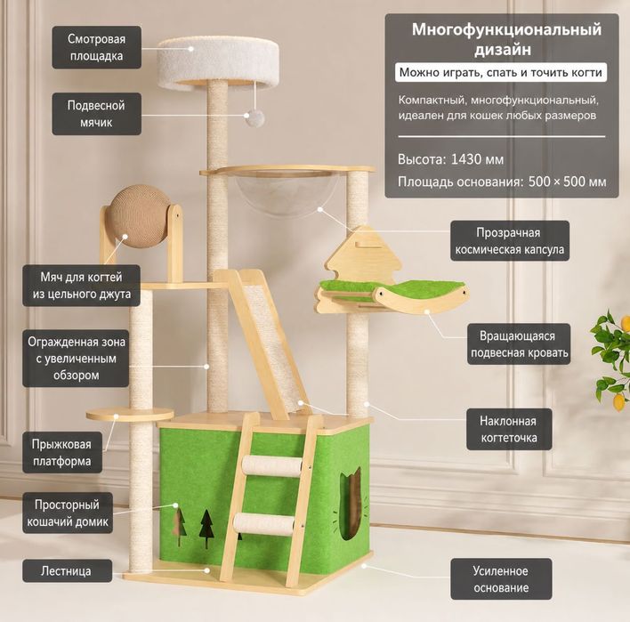 Многофункциональный игровой домик для кошек