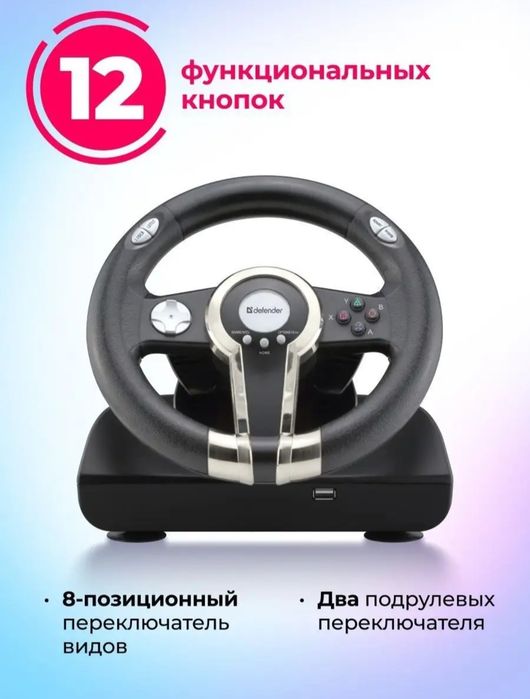 Продам новый игровой руль.