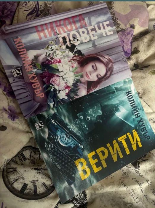 Книги на Колийн Хоувър