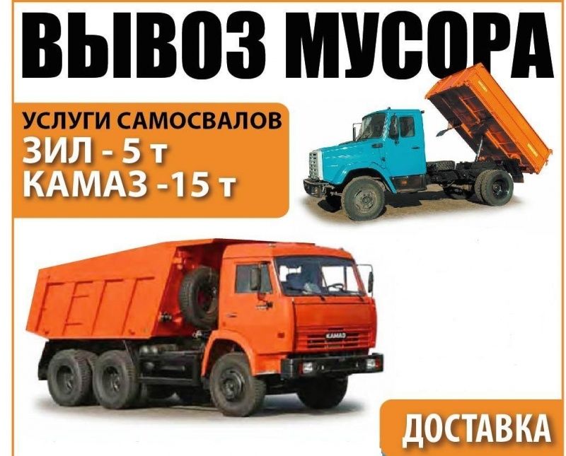 Услуга вывоз мусора низкие цены