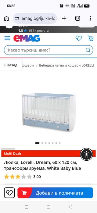 Детско креватче - люлkа Lorelli