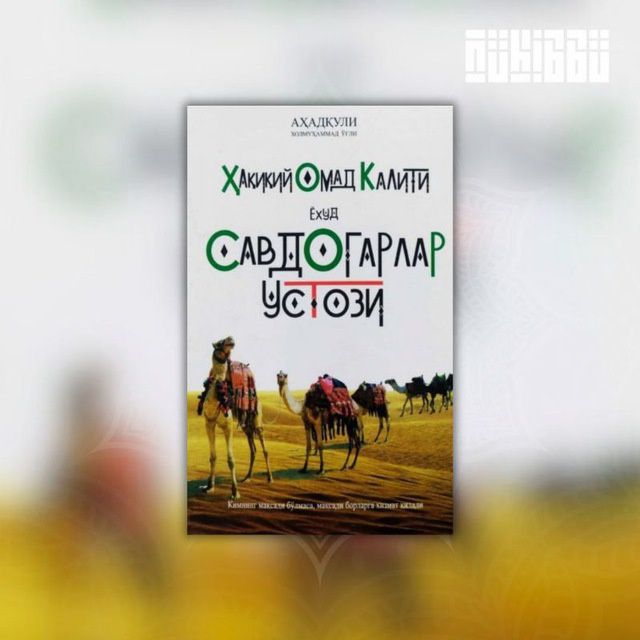 Savdogarlar ustozi kitobi