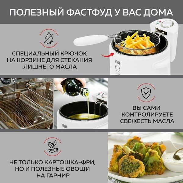 Фритюрница электрическая со съемной чашей GFGRIL GFF-014