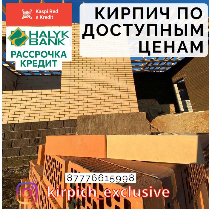 Кирпич Облицовочный Оптом и в Розницу