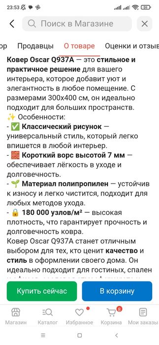 Продается ковер красивый