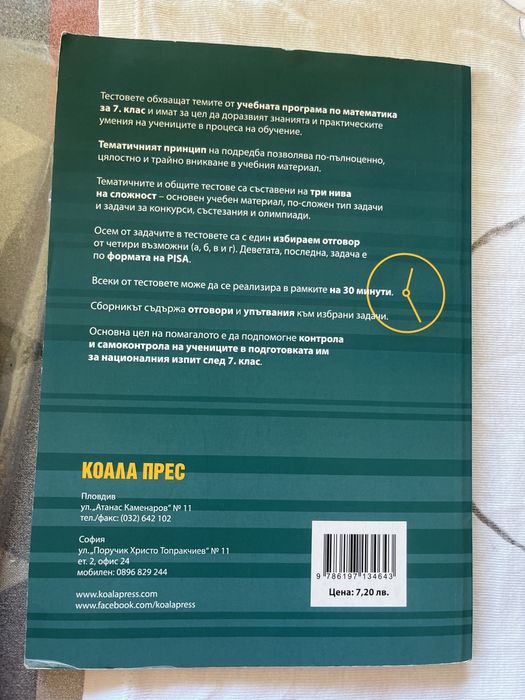 Сборници по математика 7 клас