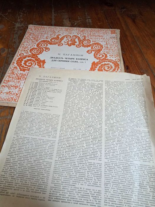 Само 3а Ценители:Грамофонна Плоча : Н.ПАГАНИНИ