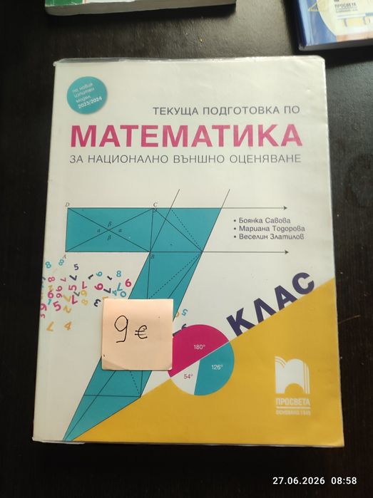 Помагала за 7 клас