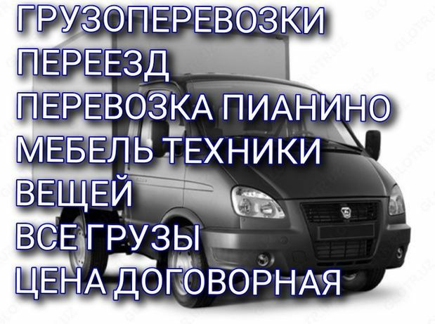 Грузоперевозки Gazel Isuzi 5 metrli Доставка mebeli со скидкой