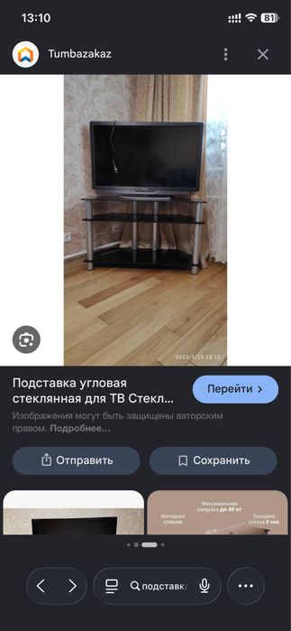 Подставка для тв