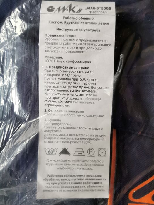 Работни дрехи - Летни