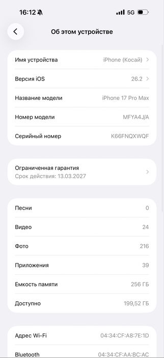 Айфон 17 про макс