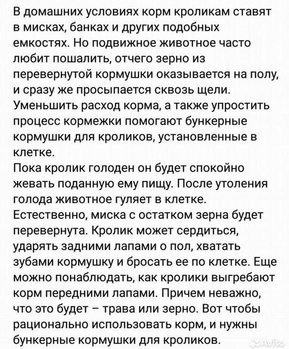 Бункерные кормушки для кроликов и птицы