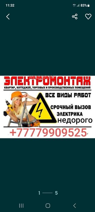 Электрик, Опыт, Недорого.