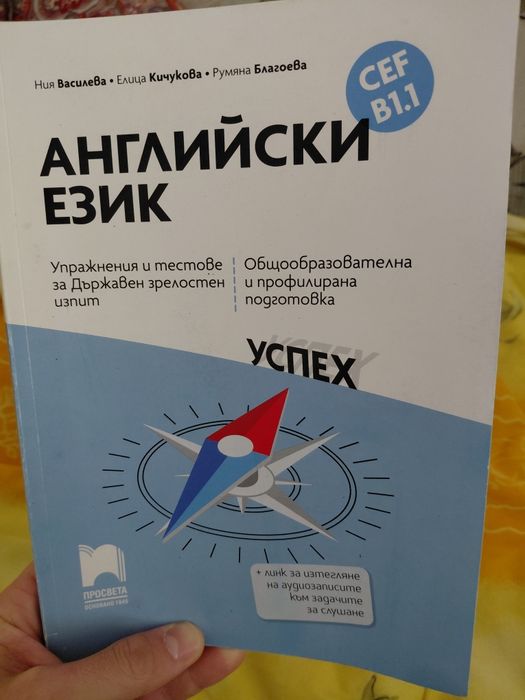 Английски език упражнения и тестове за ДЗИ