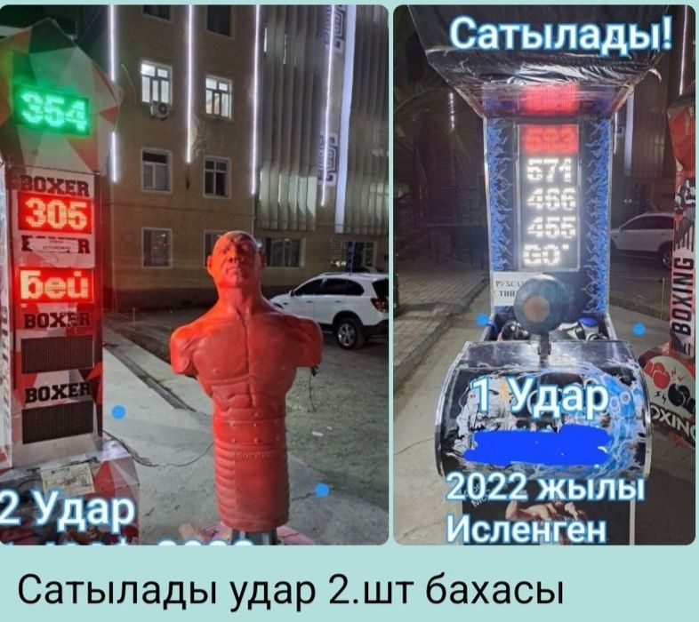 Удар 2 штук сатылады