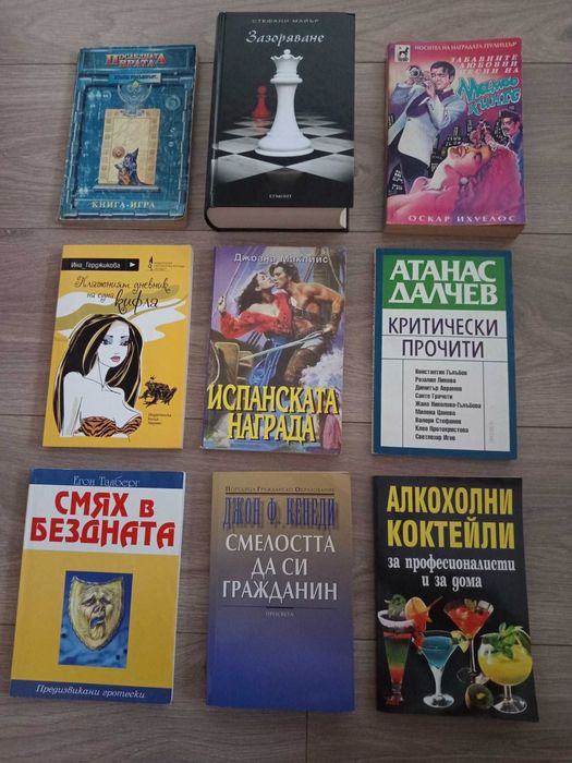 Продавам различни книги