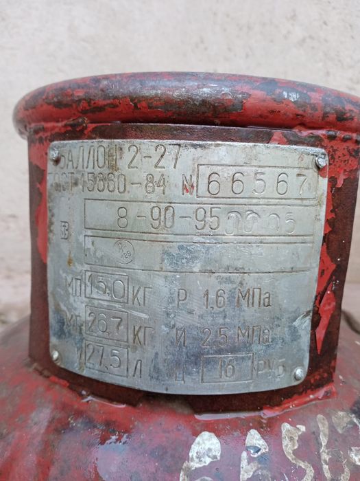 Продам газовый балон  27 л