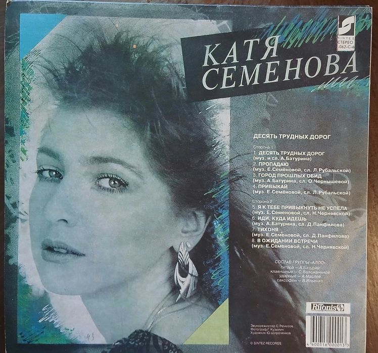 Виниловая пластинка