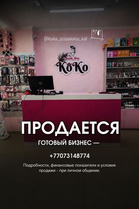 Продается готовый БИЗНЕС