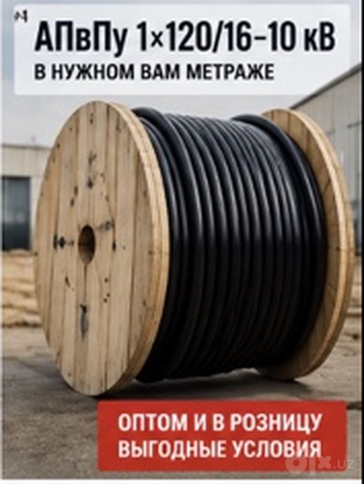 АПвПу 1x120/16 10 кВ кабель / APvPu силовой кабель