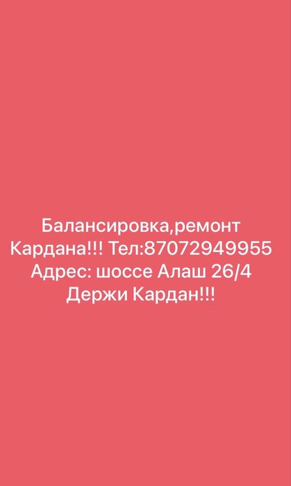 Балансировка ремонт кардана