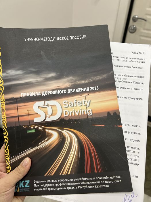 Правила дорожного движения