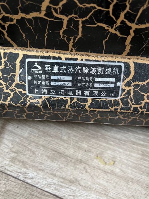 Отпариватель напольный