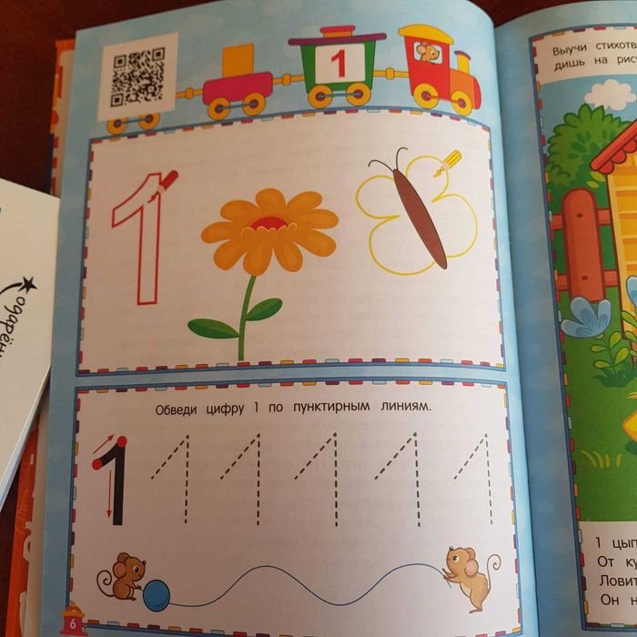 Математика новая 5-6 лет