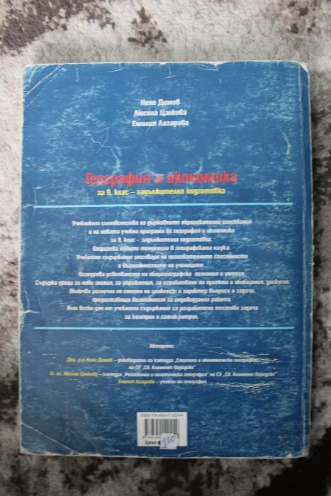 Учебник по география