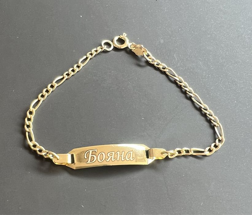 Златна гривна (с гравиране)