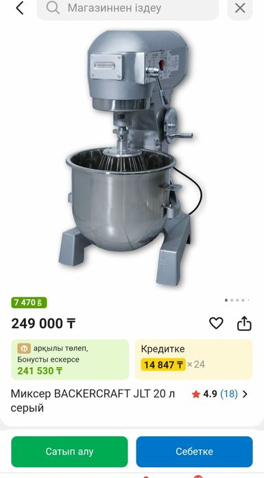 Миксер кондитерский  20л.