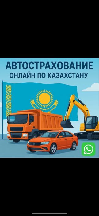Автострахование Онлайн (Быстрый рассчет)