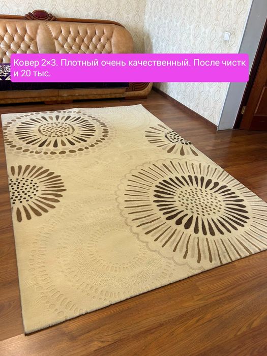 Ковер.3×4.2×3.2.5×3.5.4×4