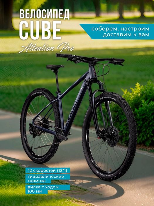 Велосипед Cube Attention Pro 2026