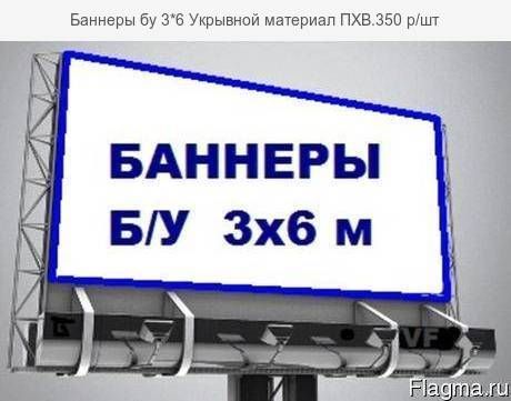 Продам полог баннер укрывной материал