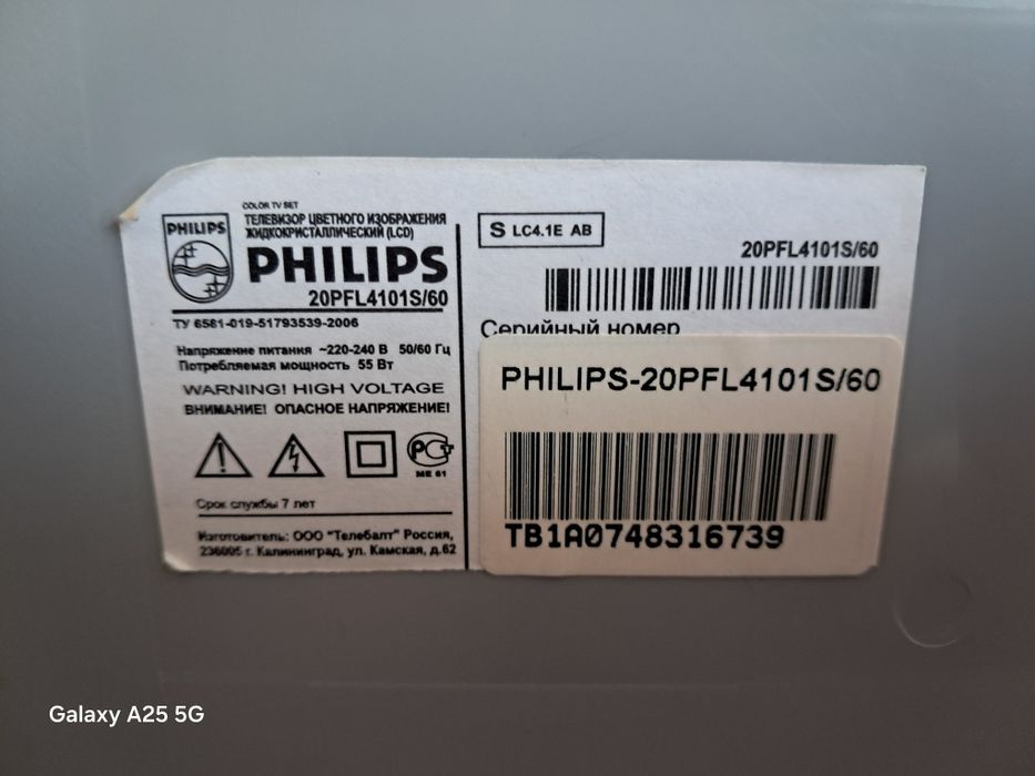 Жидкокристаллический цветной телевизор Phillips.