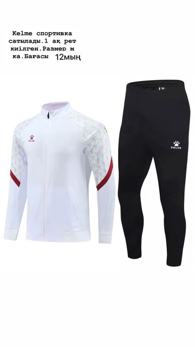 Kelme спортивка