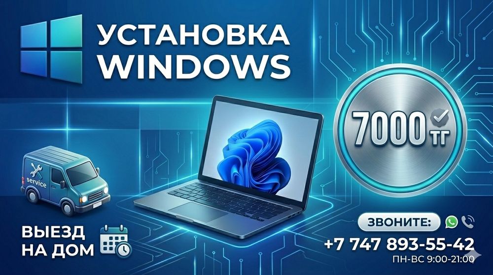 Установка программ, Windows/MacOS/Linux, чистка ПК, ноутбуков
Установк