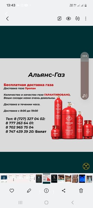 Доставка газ балона