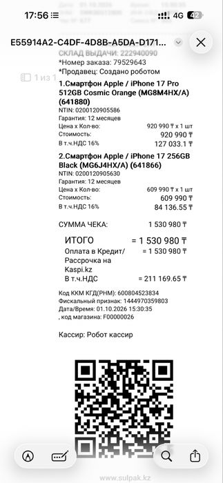 iPhone 17 / 256Gb / запечатанный