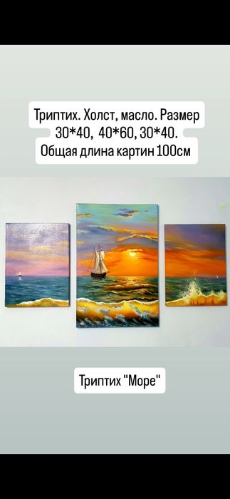 Картины маслом. Триптих "море"