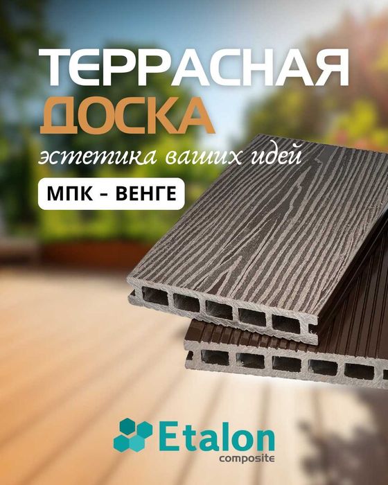 МПК террасная доска. Не ДПК