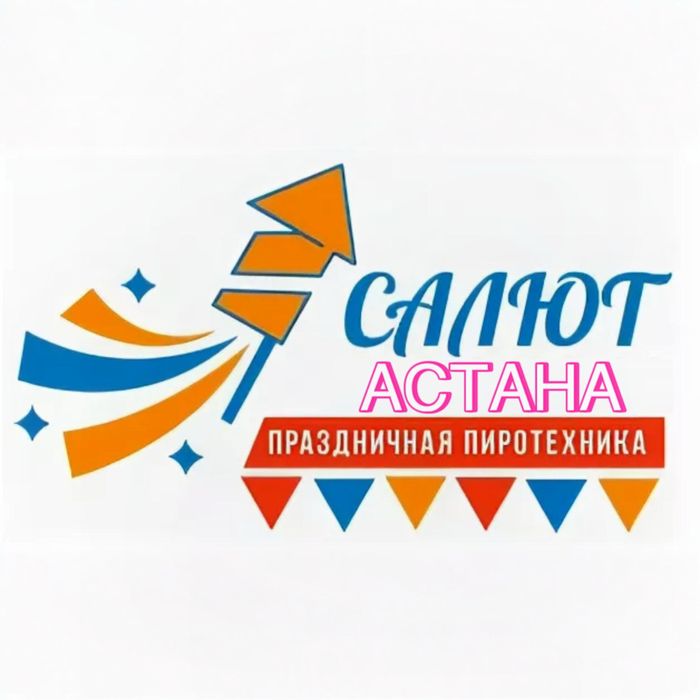 Фейерверки на свадьбу, юбилей, праздник — продажа