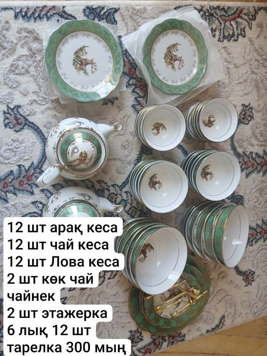 Кийик пасуда сатылады