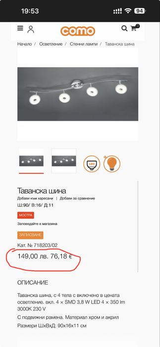 Led осветително тяло COMO